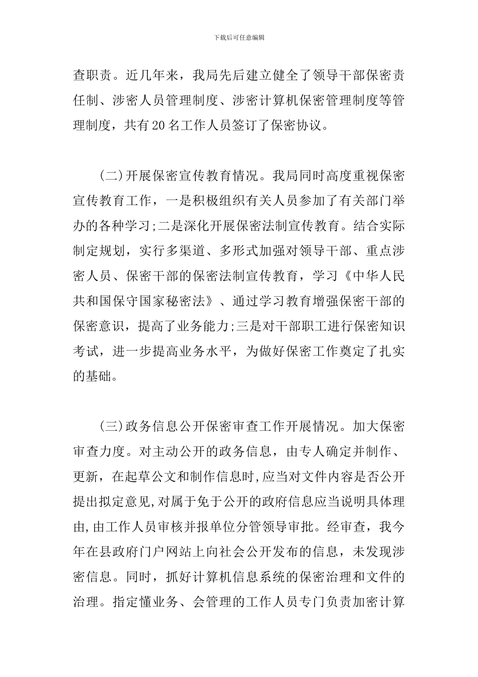 2024保密工作自查报告_第2页