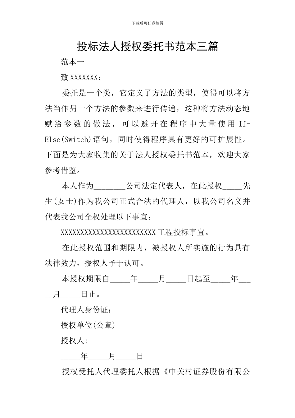 投标法人授权委托书范本三篇_第1页