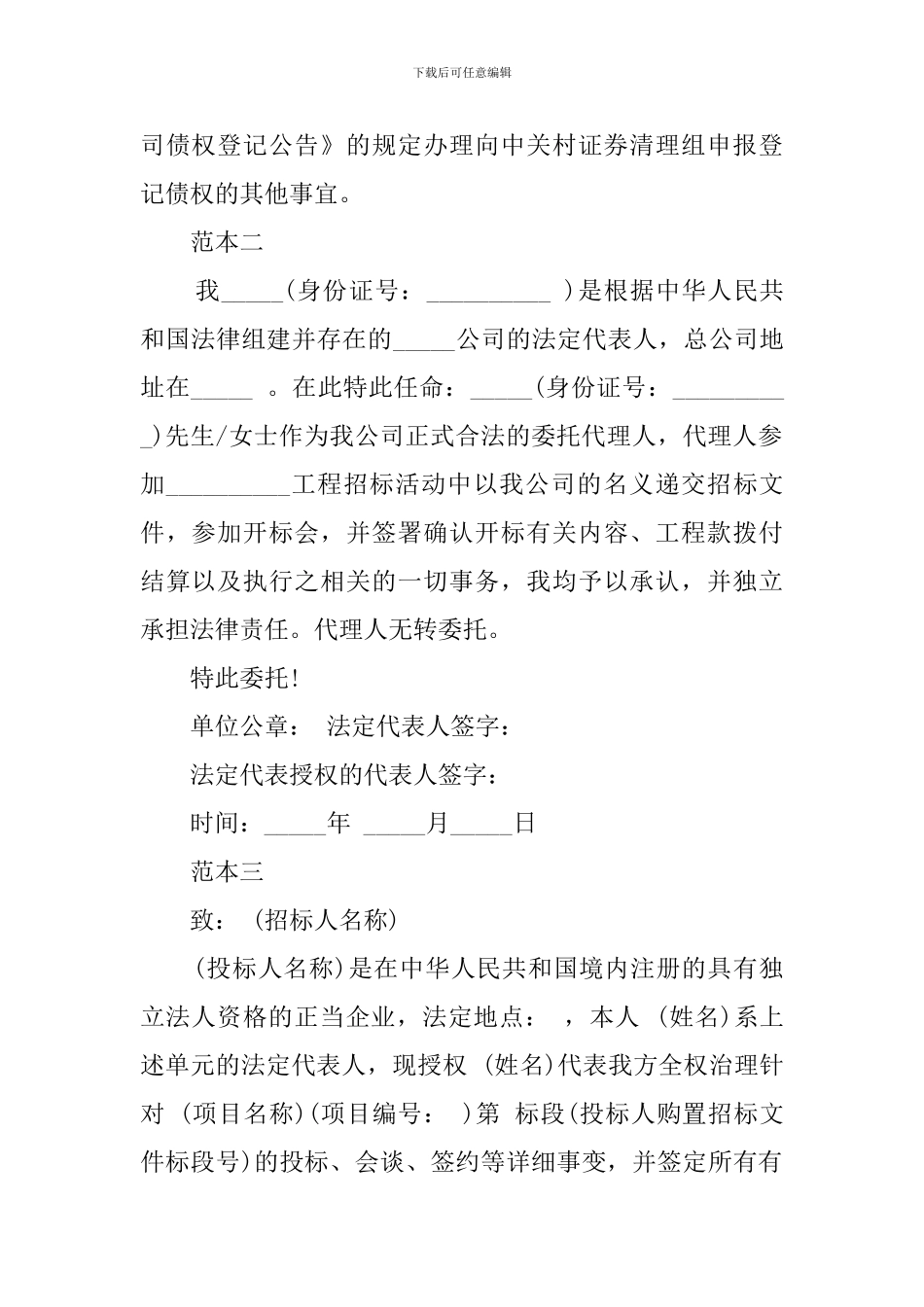投标法人授权委托书范本三篇_第2页