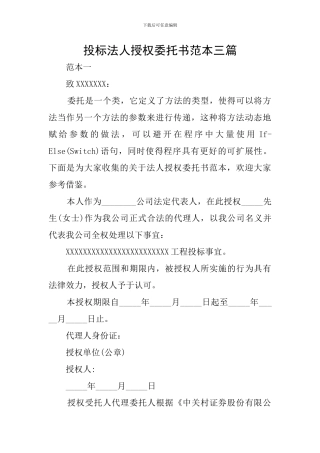投标法人授权委托书范本三篇