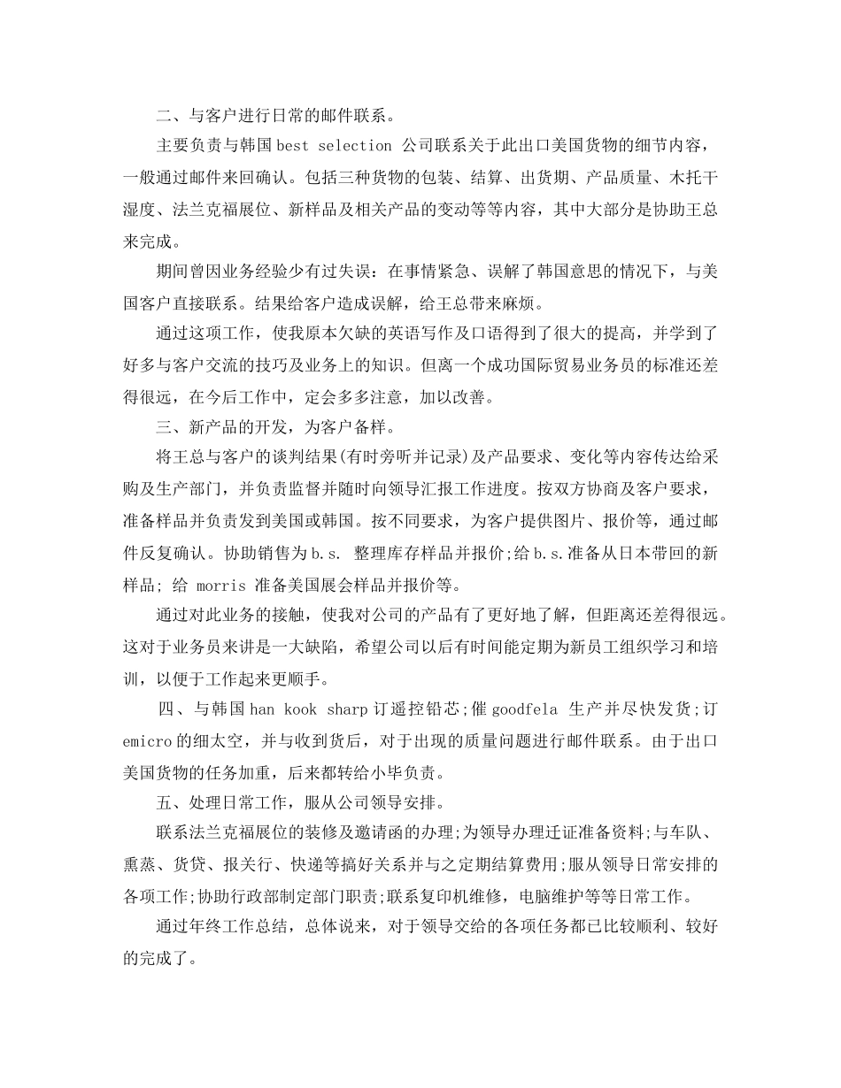 2020年度市场营销工作总结范文 _第2页