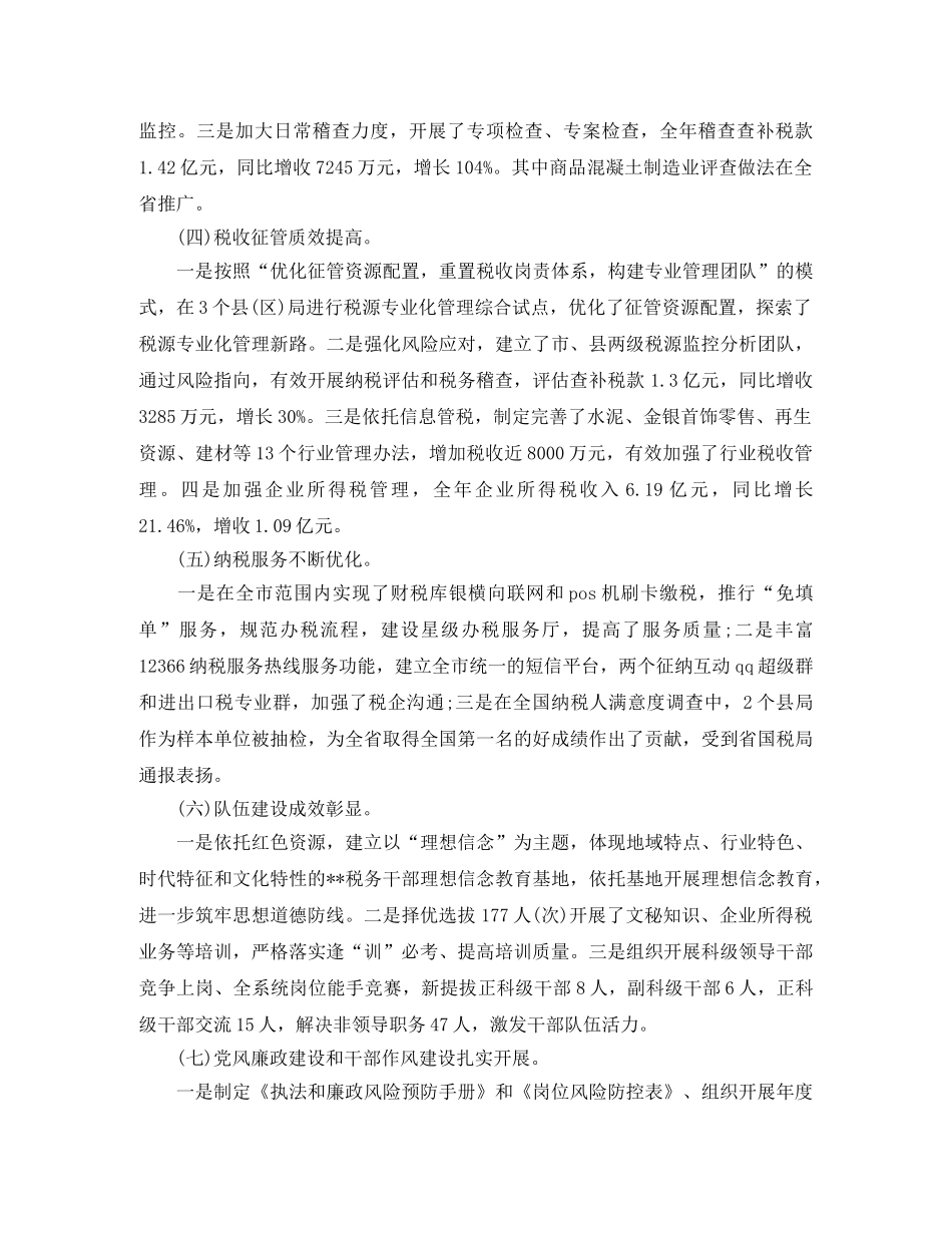 2020年度市国税局年终工作总结 _第2页