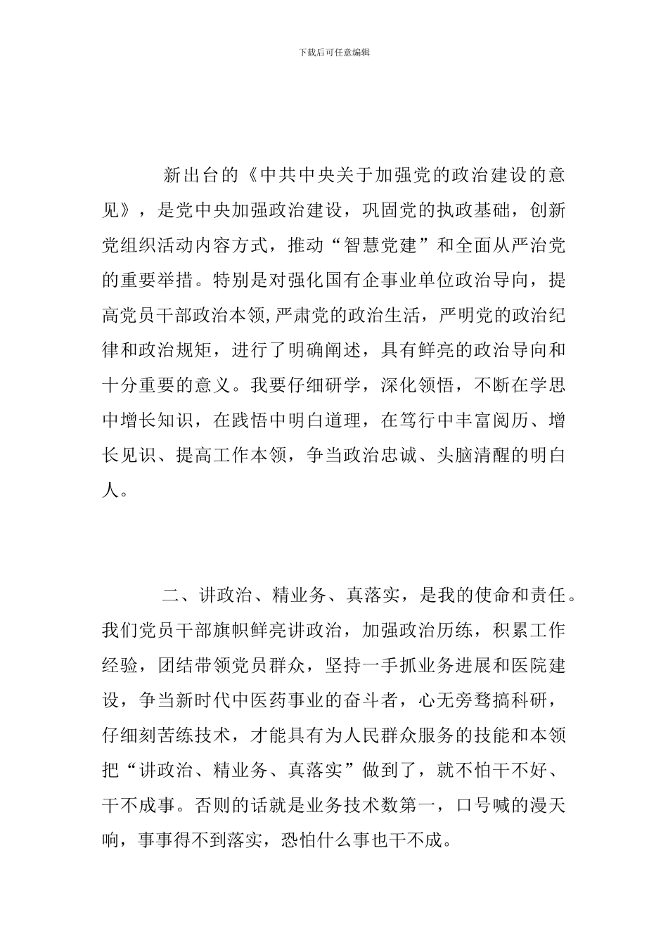 “学习担当有为精神-争做新时代奋斗者”心得体会_第2页