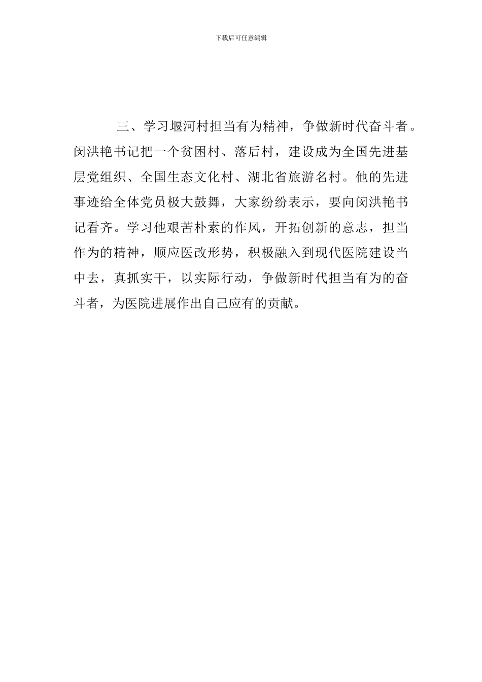 “学习担当有为精神-争做新时代奋斗者”心得体会_第3页