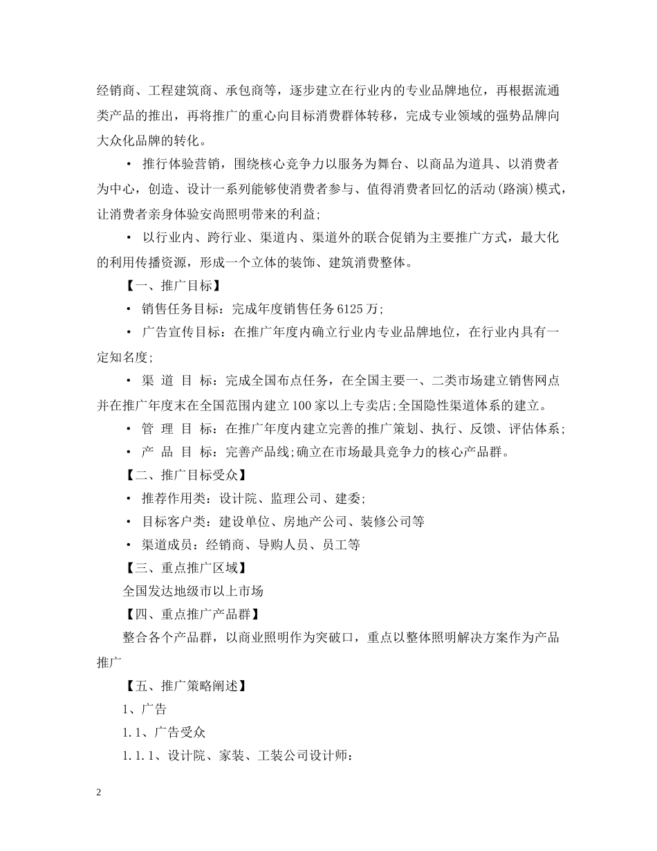 2020年度市场推广工作计划 _第2页