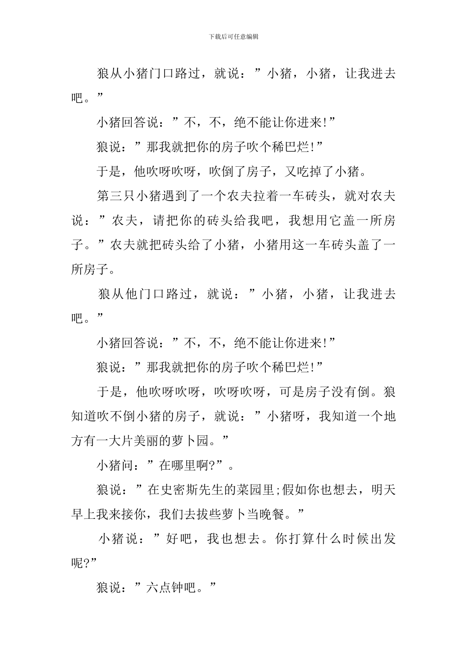 童话故事长篇1000字大全_第2页
