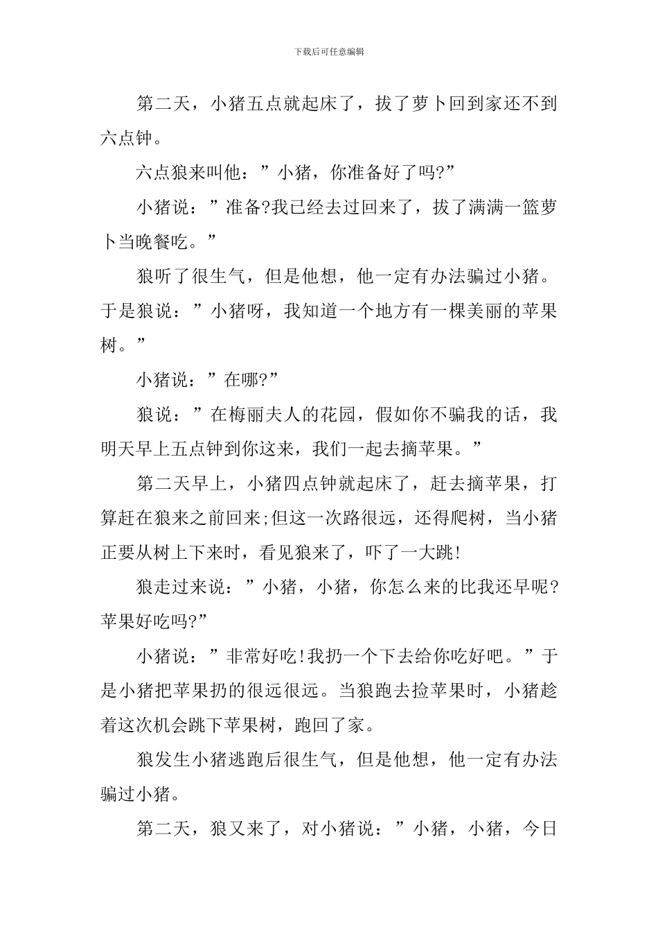 童话故事长篇1000字大全_第3页