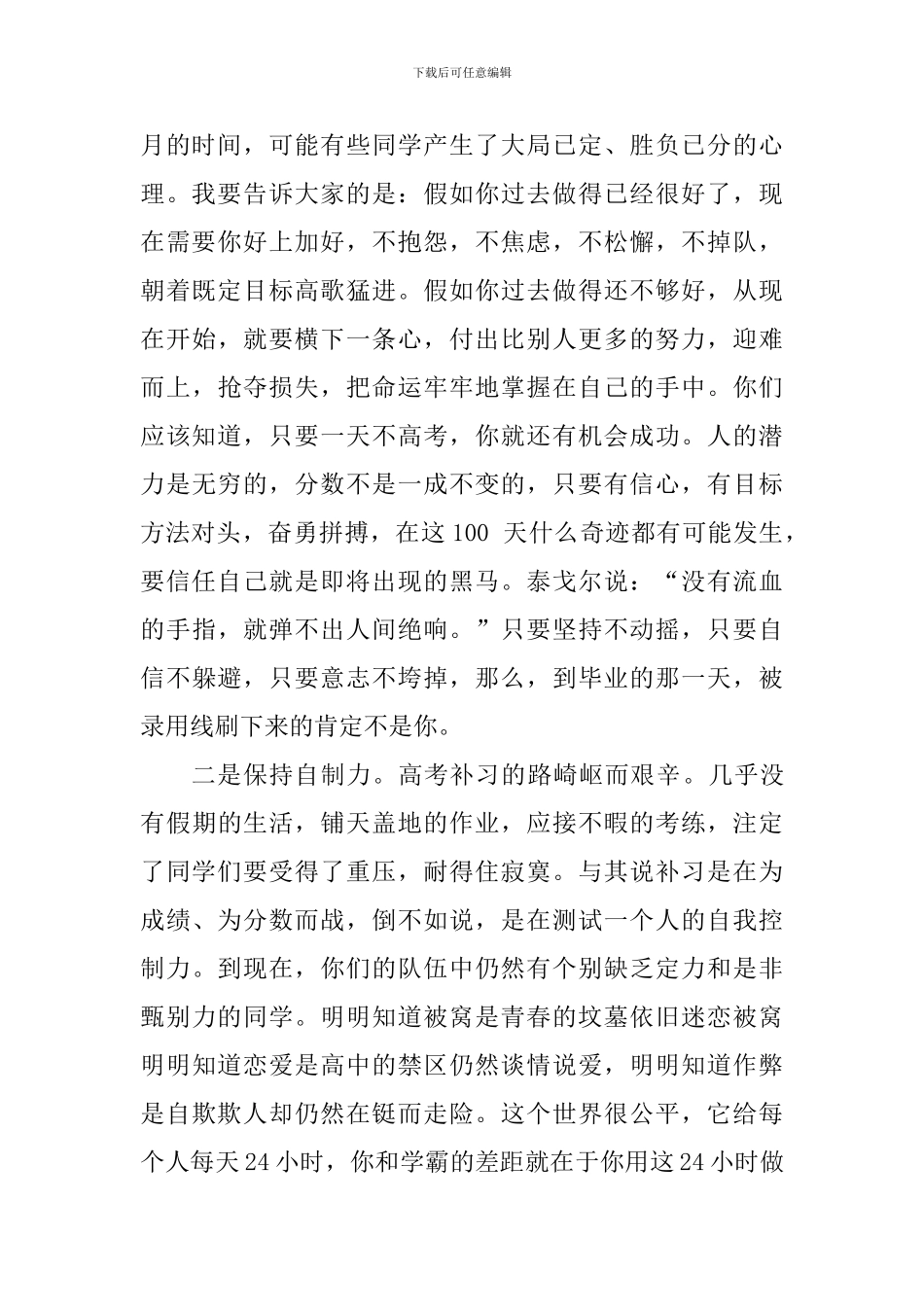 二〇一九年高考冲刺动员会讲话稿_第2页