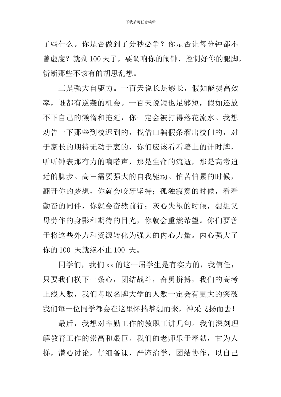 二〇一九年高考冲刺动员会讲话稿_第3页