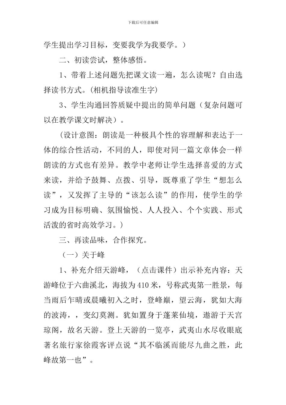 课文《天游峰的扫路人》说课稿范文_第3页