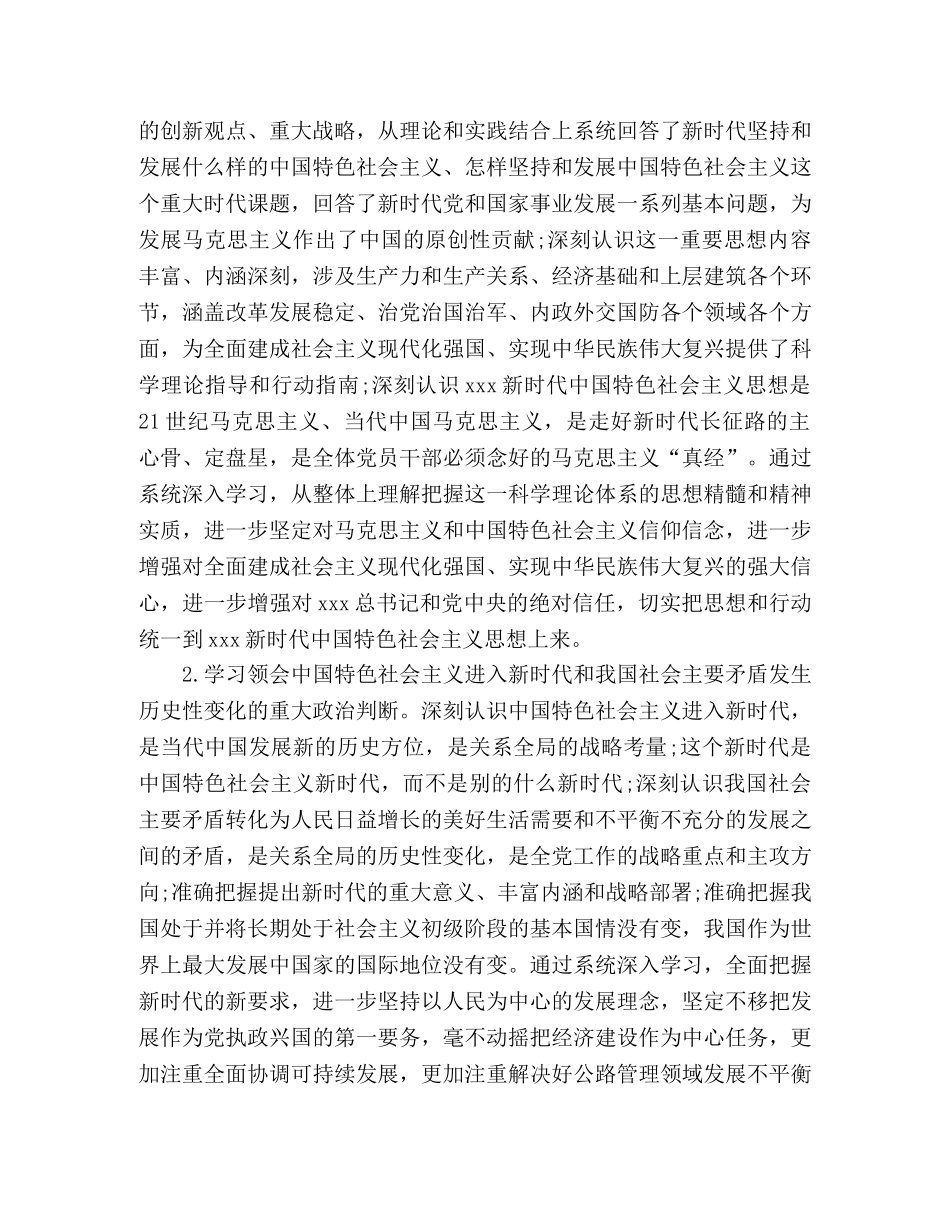 2020年度市公路管理局党委理论学习中心组学习计划暨党员干部理论 _第2页