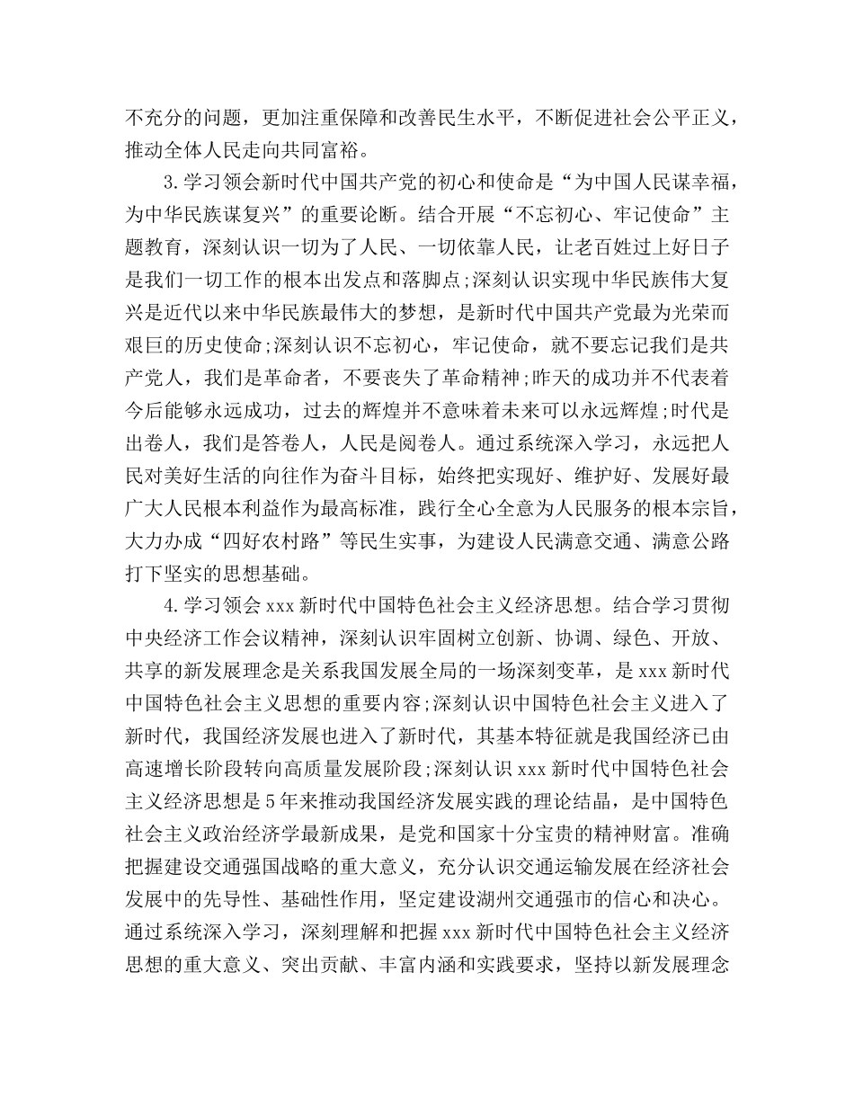 2020年度市公路管理局党委理论学习中心组学习计划暨党员干部理论 _第3页