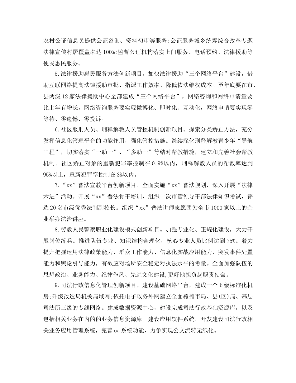 2020年度市司法局工作计划范例 _第2页