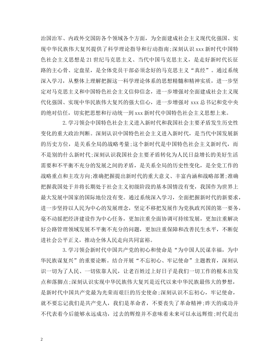 2020年度市公路管理局党委理论学习中心组学习计划暨党员干部理论学习要点 _第2页