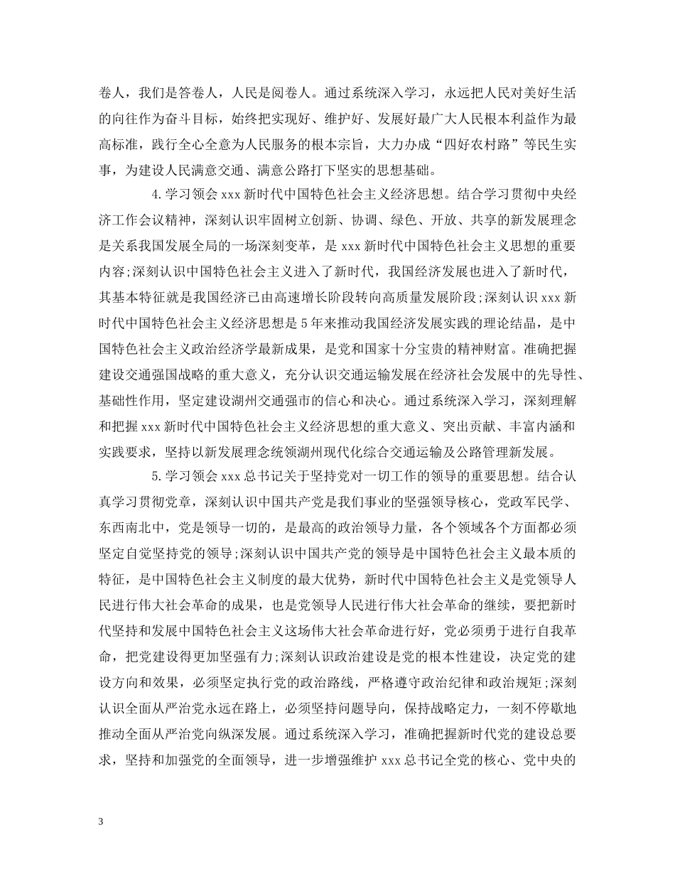 2020年度市公路管理局党委理论学习中心组学习计划暨党员干部理论学习要点 _第3页