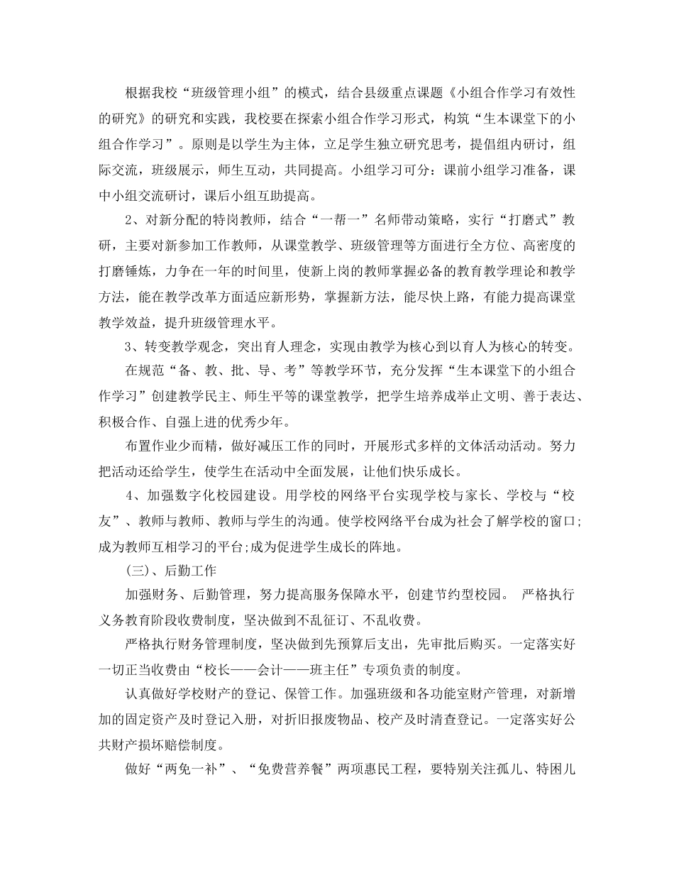 2020年度工作计划表模板 _第2页