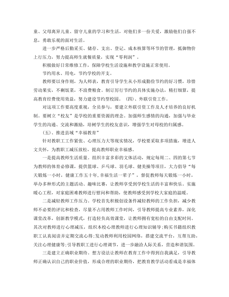 2020年度工作计划表模板 _第3页