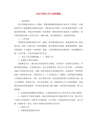 2020年度工作计划表模板 