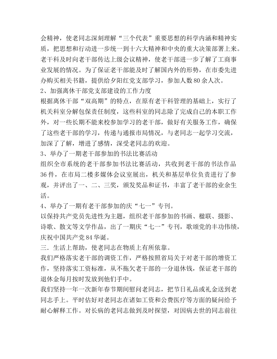 2020年度工商局老干部工作总结 _第2页