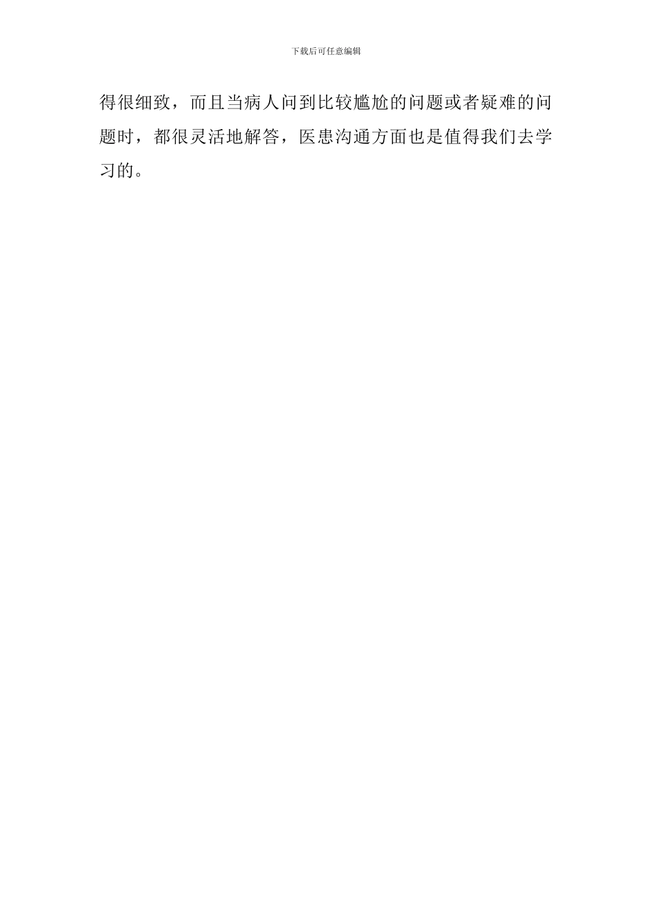 妇产科医生进修心得范文300字_第2页