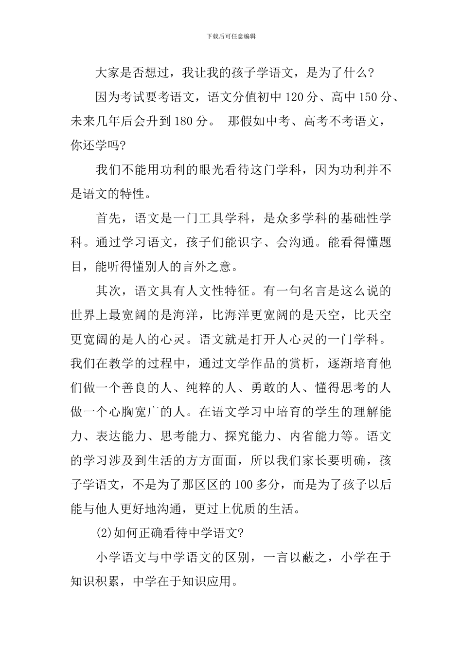 初中语文老师家长会演讲词_第2页