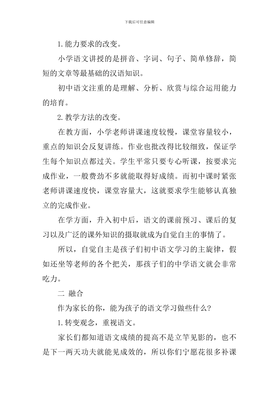 初中语文老师家长会演讲词_第3页