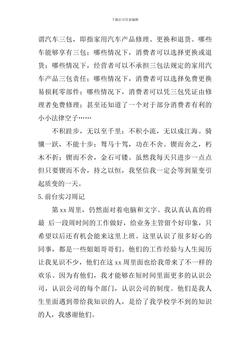 前台实习周记_第3页