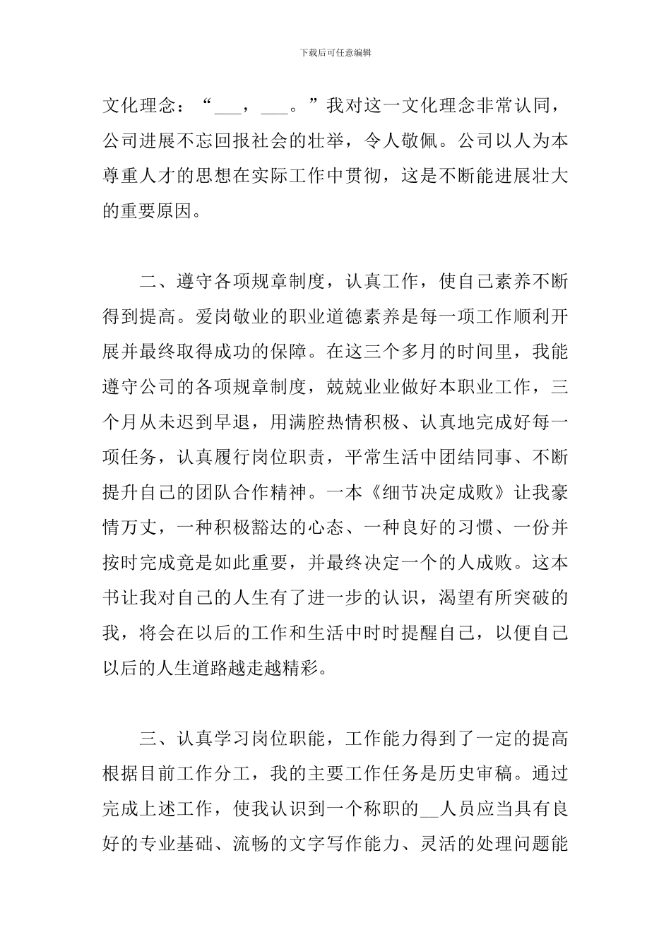 试用期三个月转正总结范文_第2页