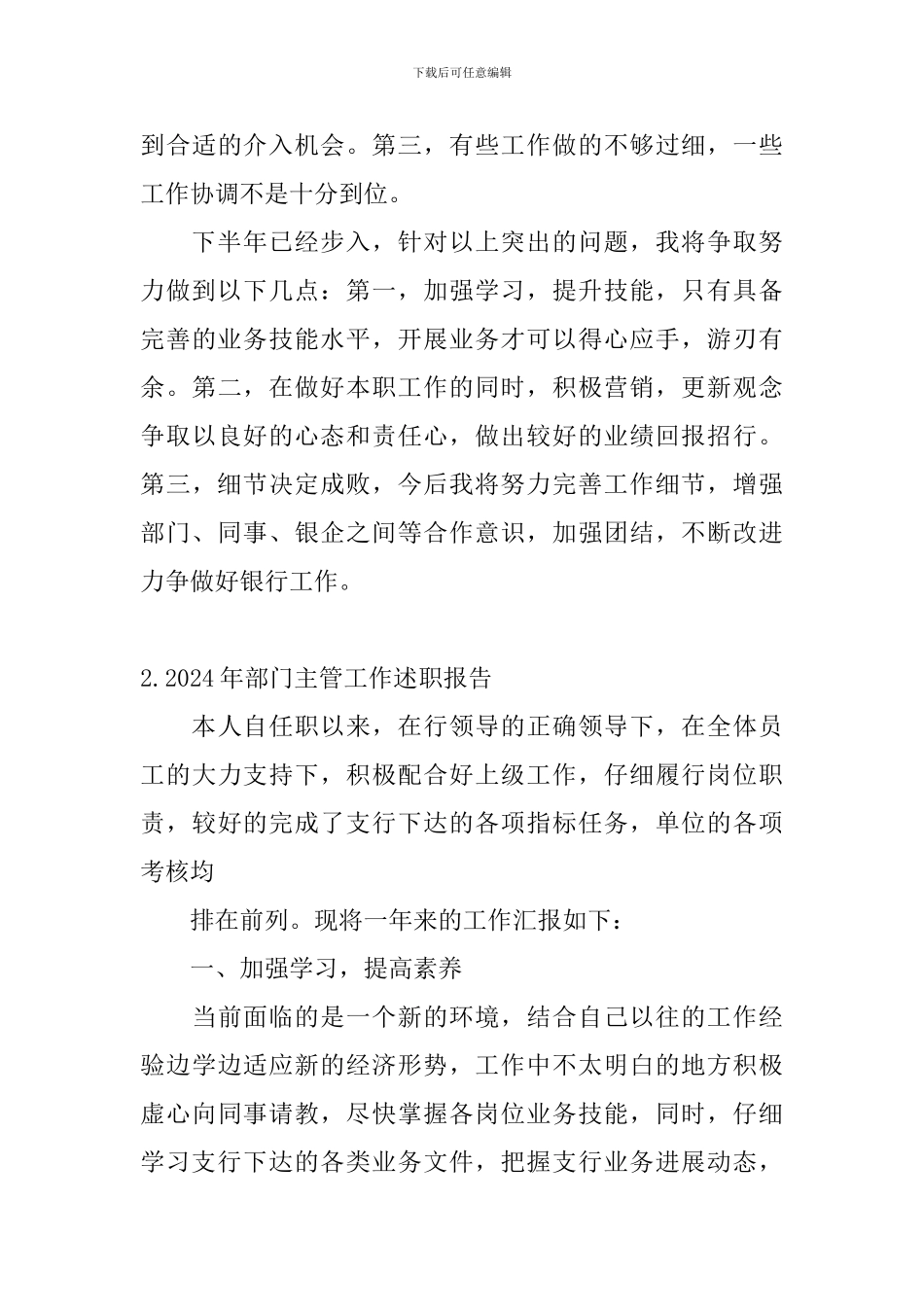 2024年部门主管工作述职报告_第3页