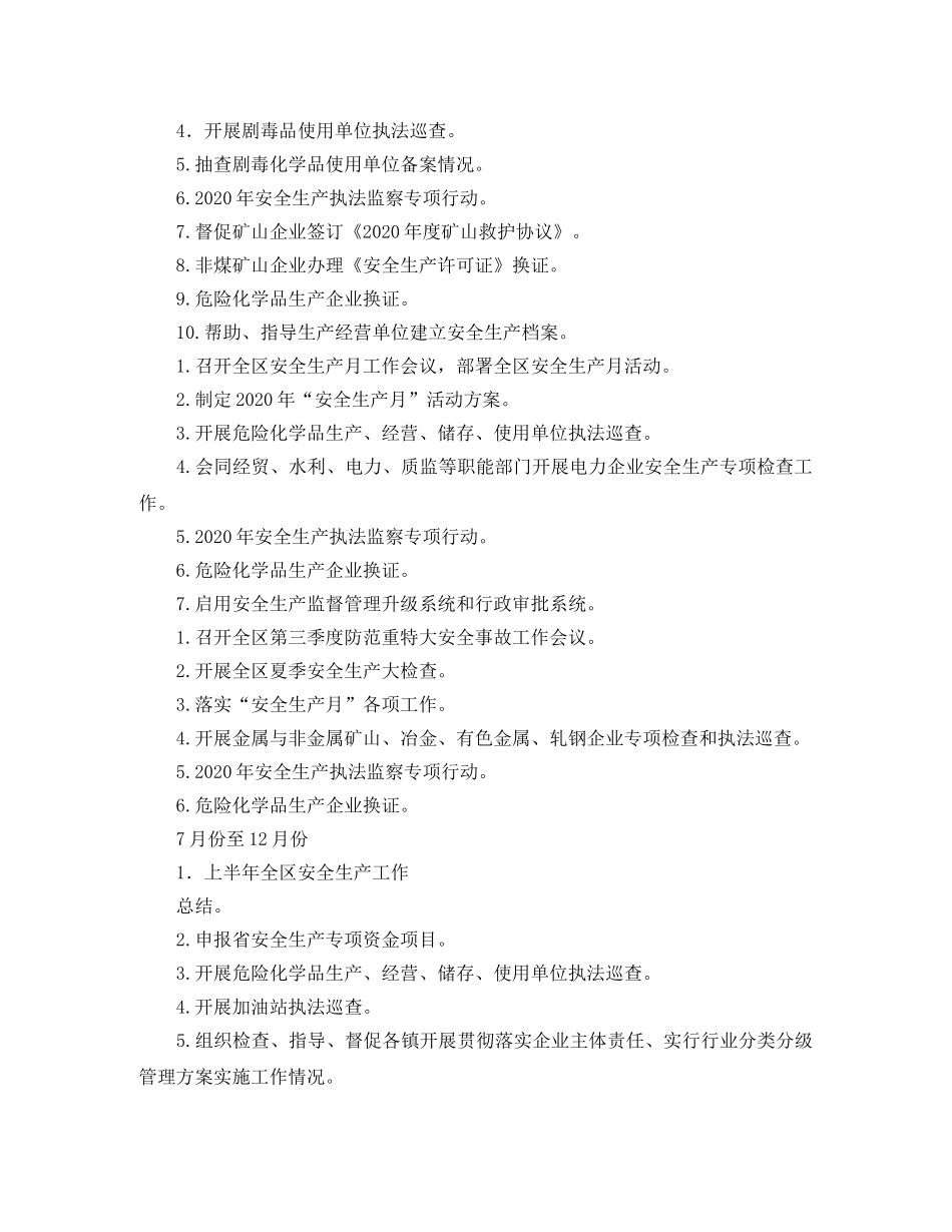 2020年度工作计划表参考 _第2页