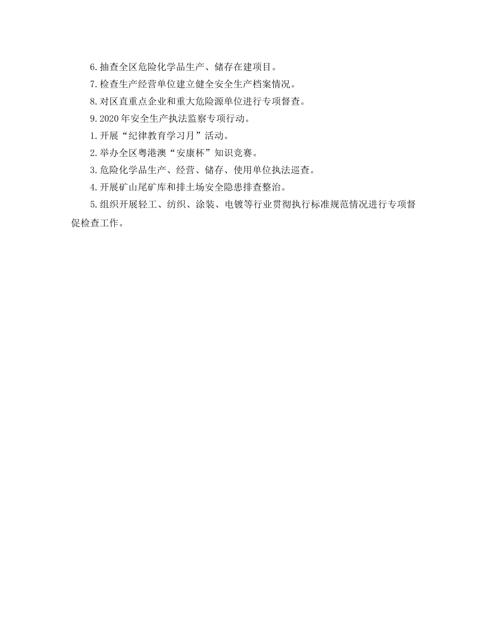 2020年度工作计划表参考 _第3页