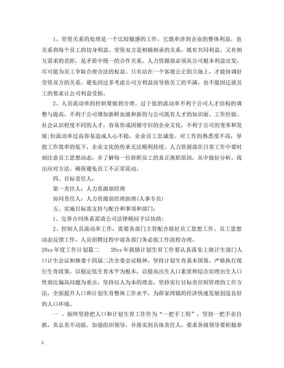 2020年度工作计划表 _第2页