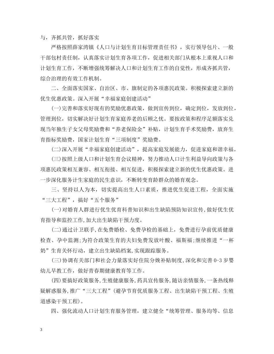 2020年度工作计划表 _第3页