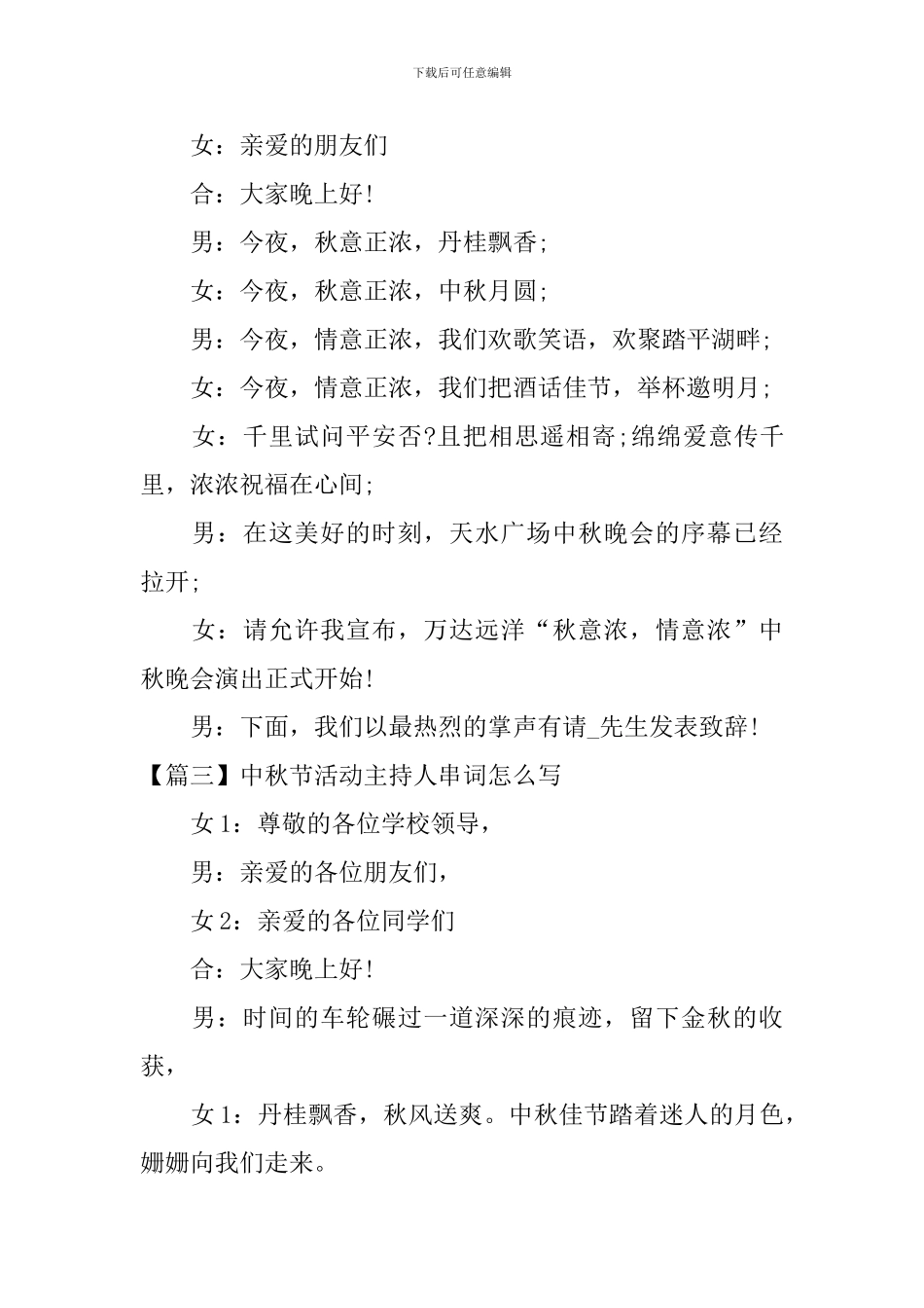 中秋节活动主持人串词怎么写_第2页