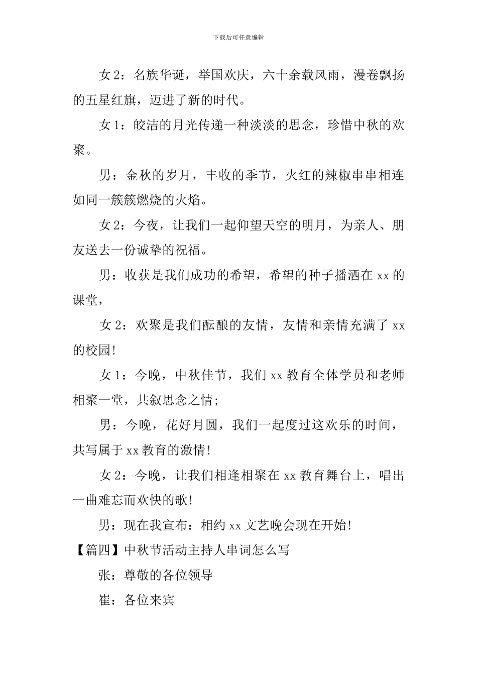 中秋节活动主持人串词怎么写_第3页