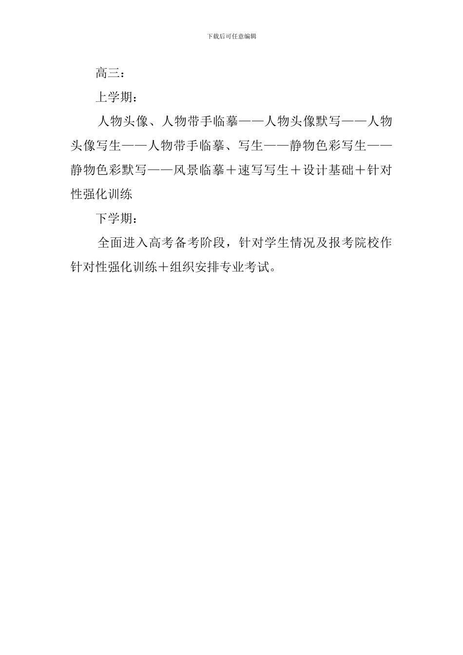 美术班教学工作计划_第2页