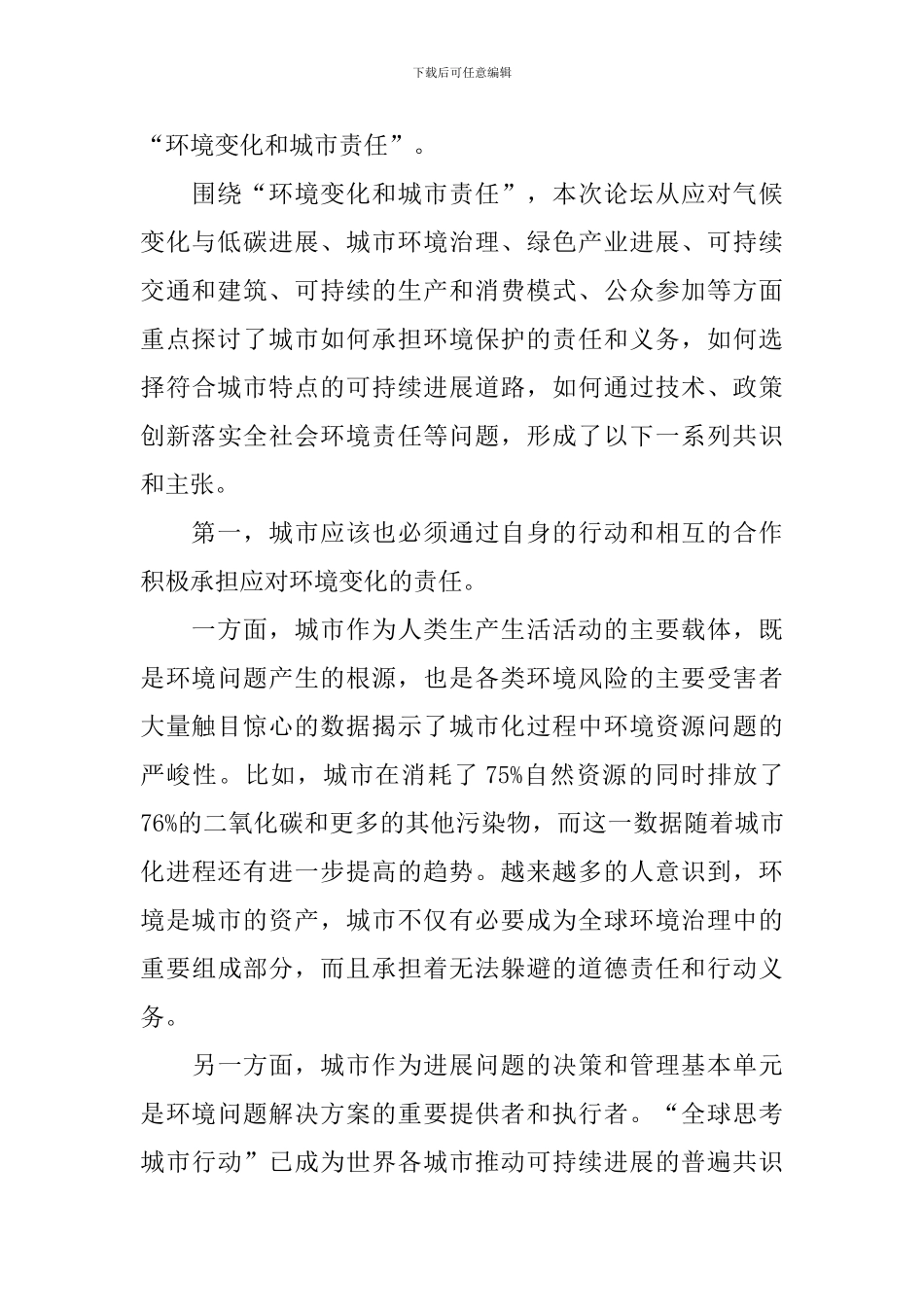 上海市常务副市长杨雄在主题论坛上总结讲话_第2页