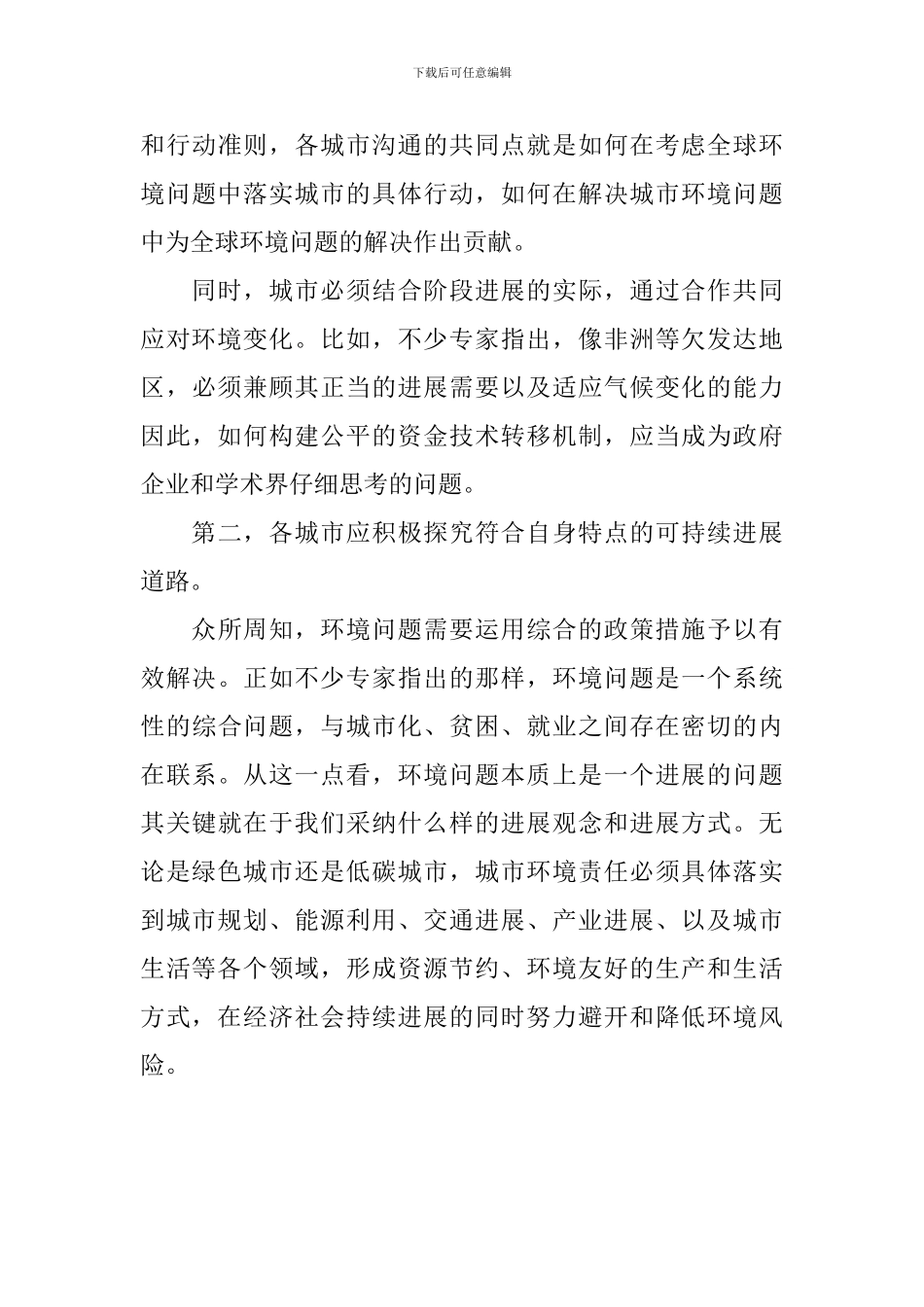 上海市常务副市长杨雄在主题论坛上总结讲话_第3页