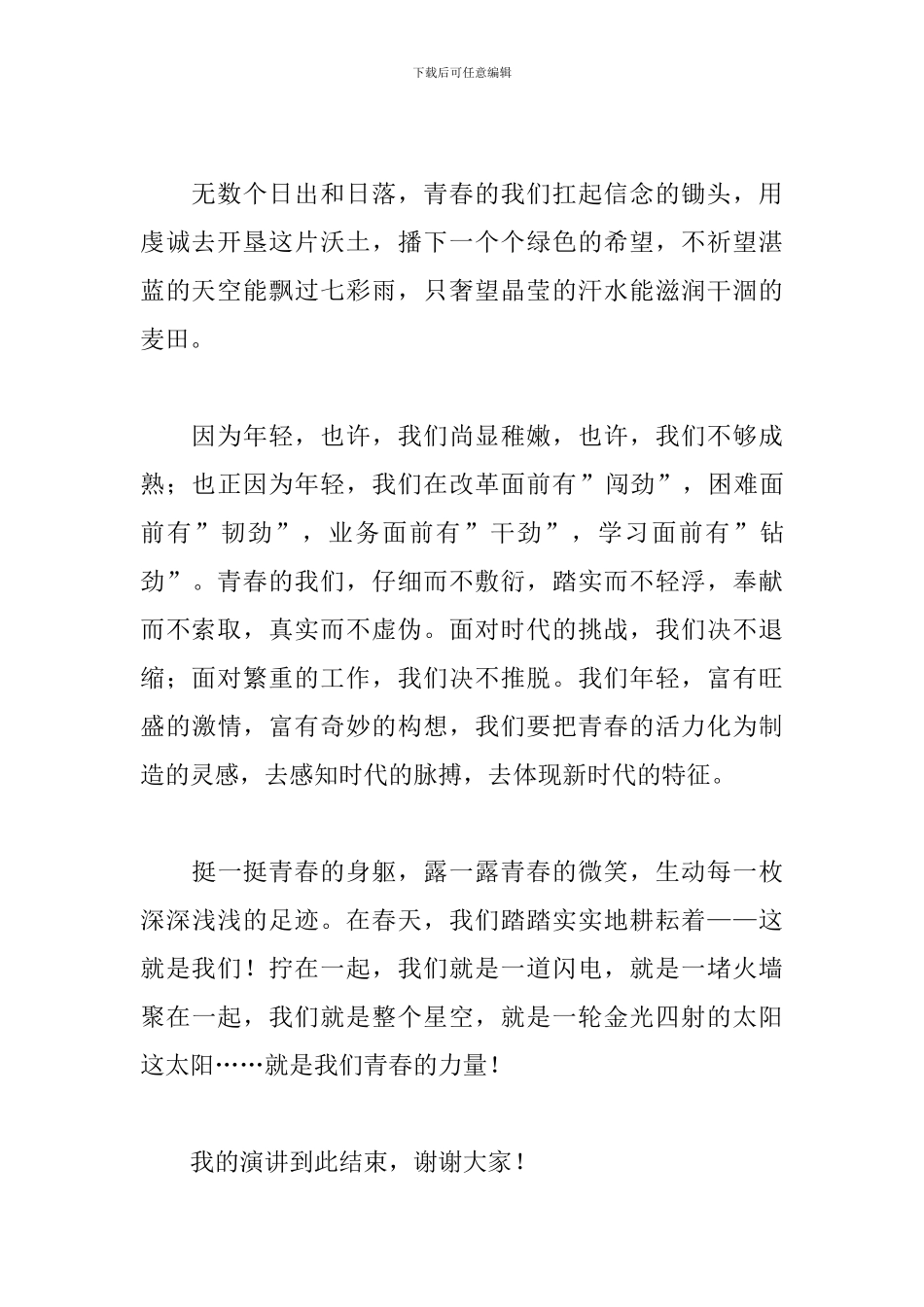 三分钟青春励志演讲稿范文_第2页