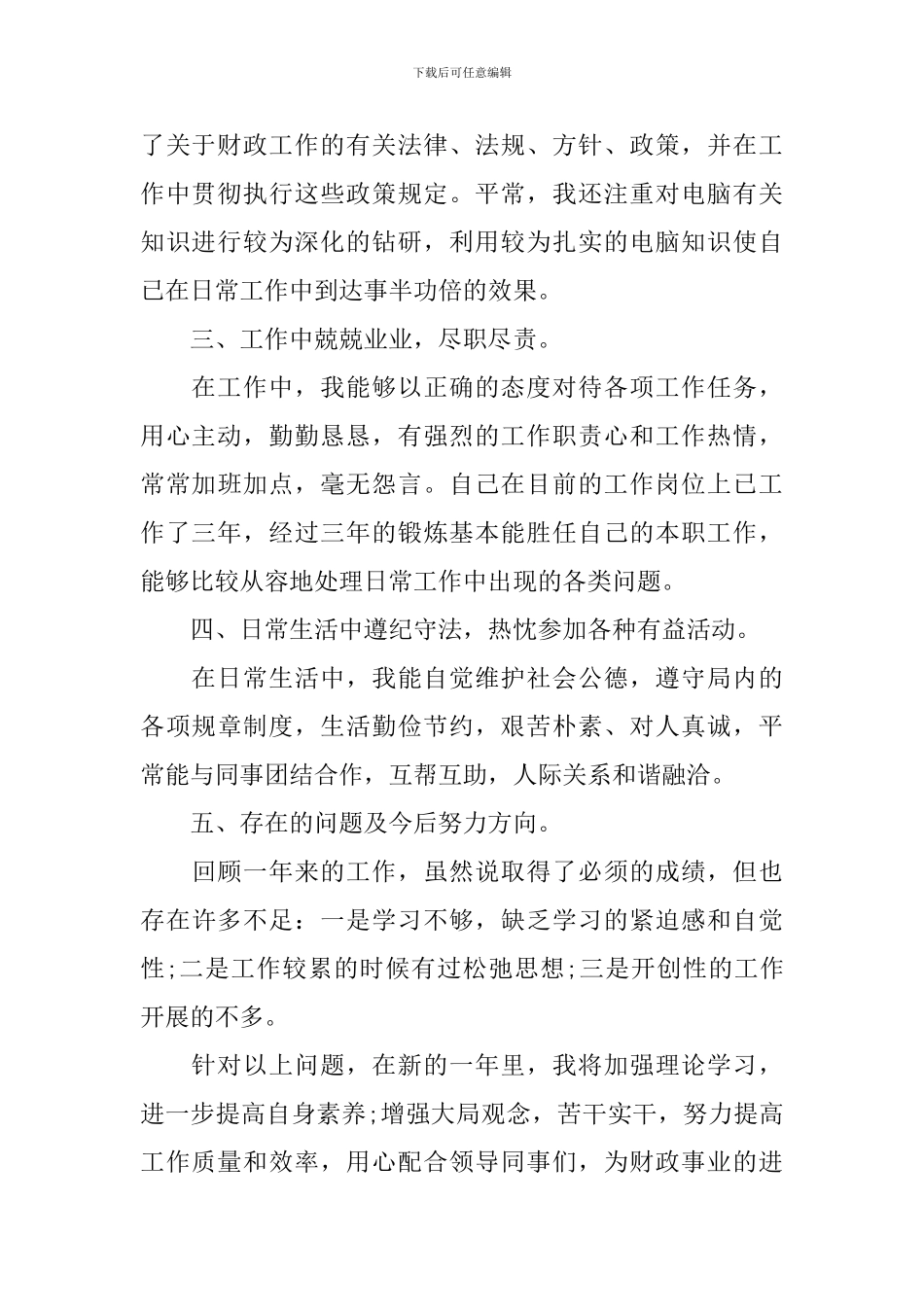 公务员年度考核登记表个人总结范文_第2页