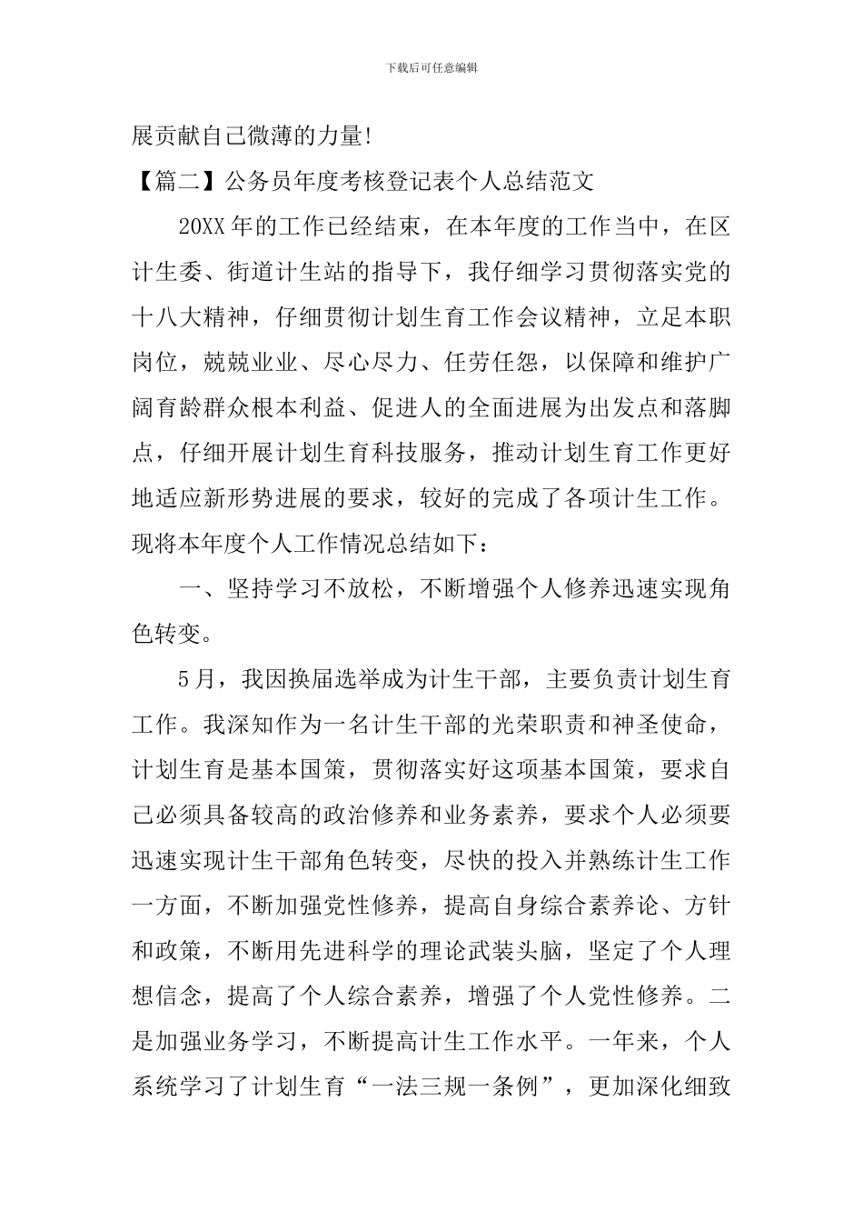 公务员年度考核登记表个人总结范文_第3页