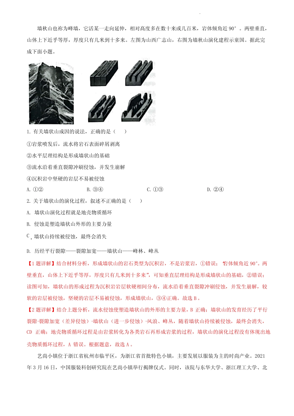 2023年广东高考地理模拟试题及答案 整理版 _第1页