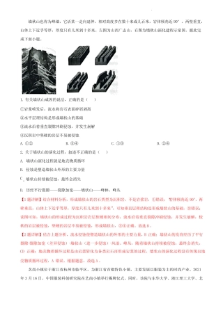 2023年广东高考地理模拟试题及答案 整理版 