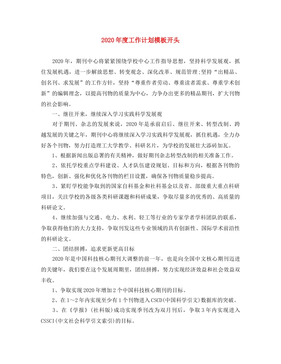 2020年度工作计划模板开头 _第1页