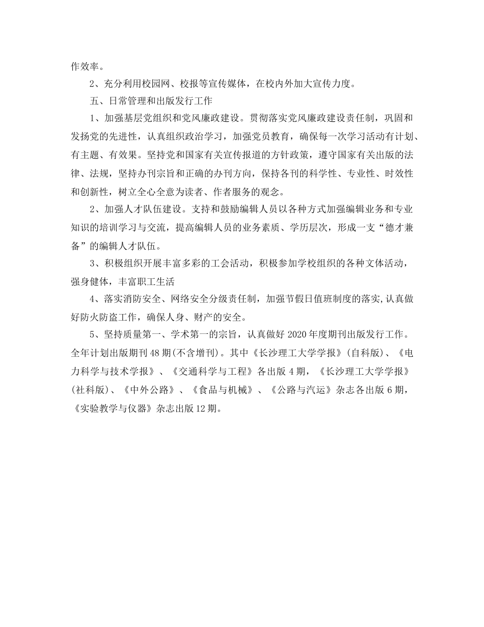 2020年度工作计划模板开头 _第3页