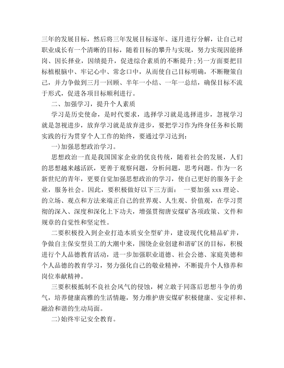 2020年度工作计划书样本参阅 _第2页