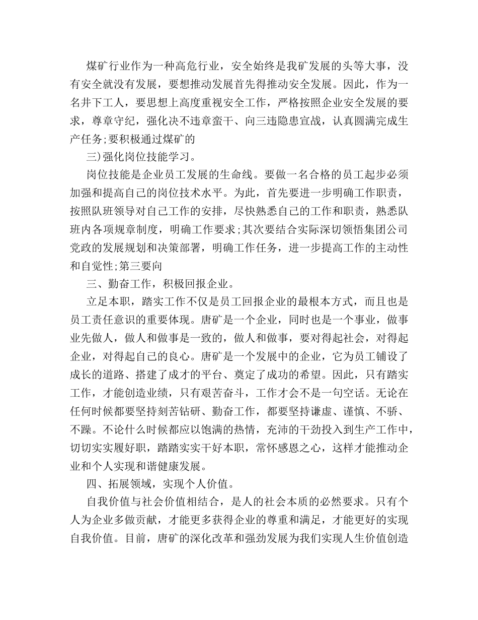 2020年度工作计划书样本参阅 _第3页