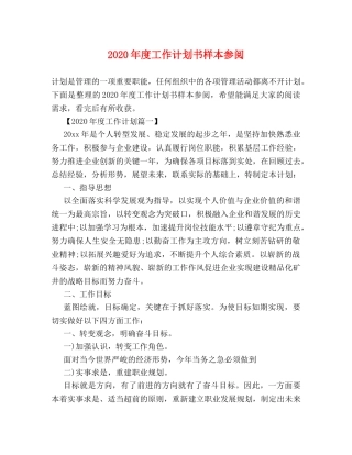 2020年度工作计划书样本参阅 