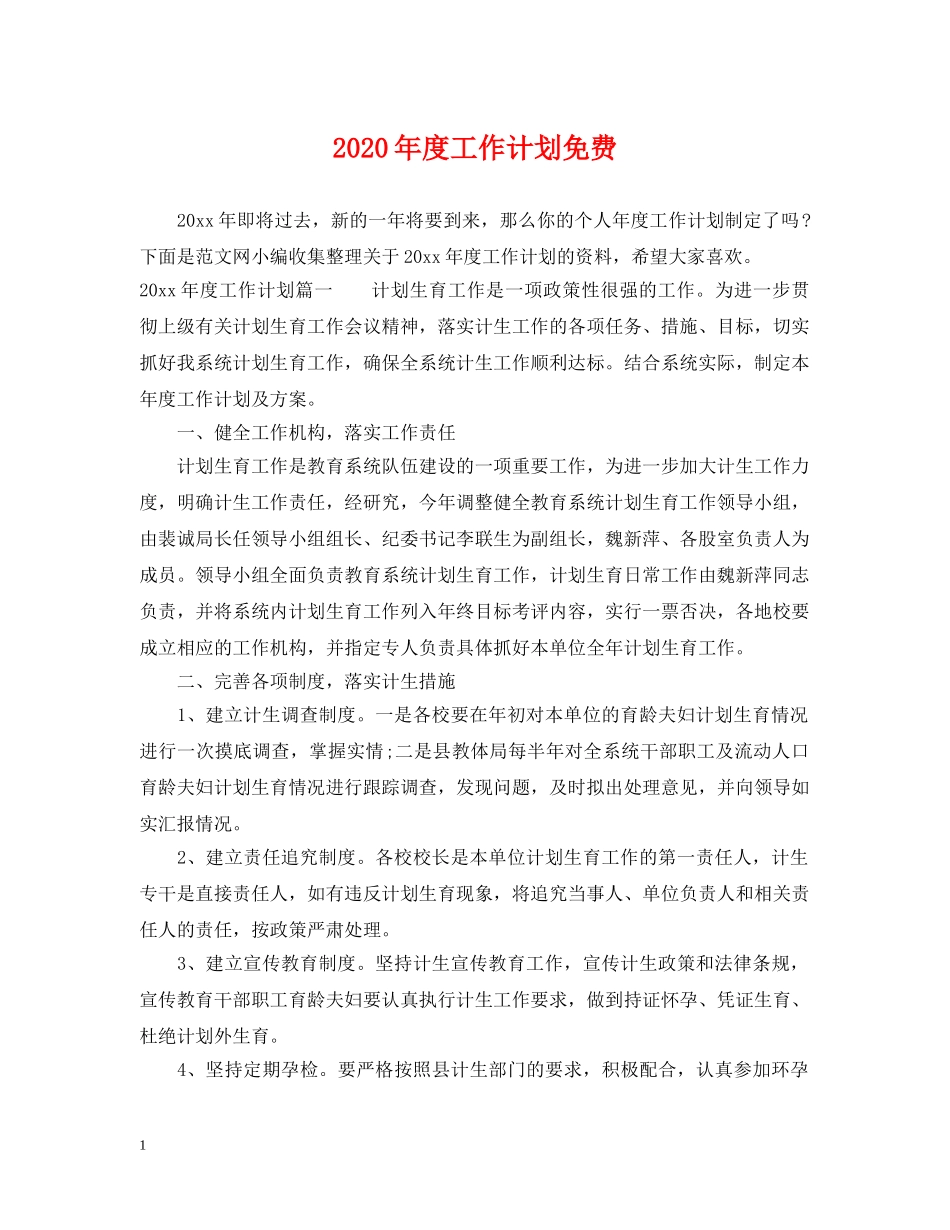 2020年度工作计划免费 _第1页