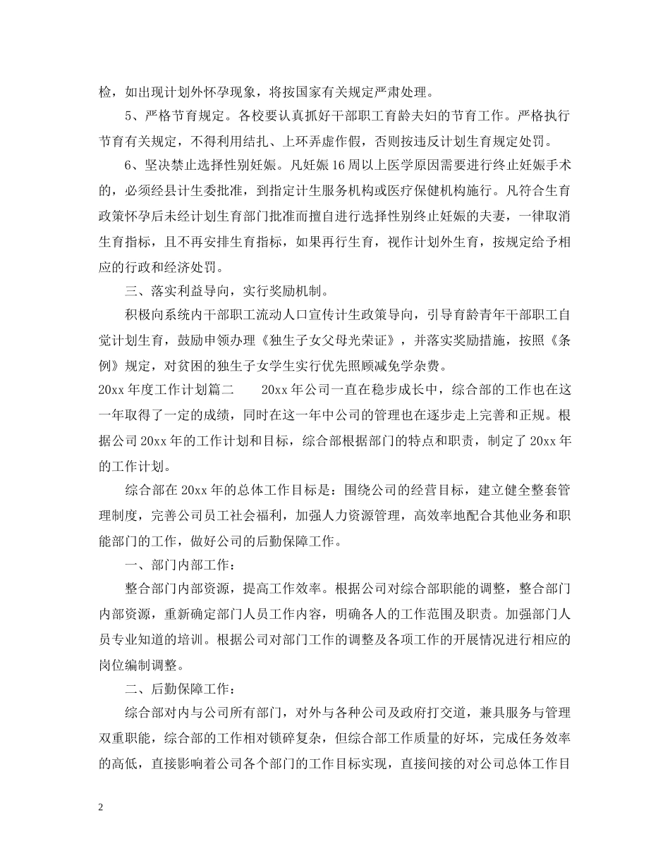 2020年度工作计划免费 _第2页